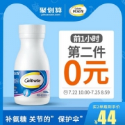 10点开始前1小时，惠氏 Caltrate 钙尔奇 氨糖软骨素加钙片1.0g*40粒*2瓶 ￥78包邮
