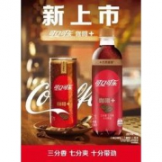 售价5元，可口可乐 新品咖啡+ 正式开卖 全国铺货中~