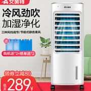 4.9分 120°广角送风+过滤：艾美特 空调扇 7L