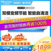 Hisense海信大1匹p空调挂机变频家用壁挂式冷暖官方26GW/E36A3