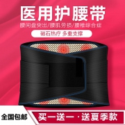 ￥9.9 医用护腰带 薄款