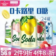 名仁 无糖0脂苏打气泡水330ml*24罐整箱