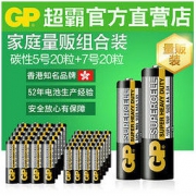 GP 超霸 碳性干电池7号20粒+5号20粒 16.9元包邮（需用券）