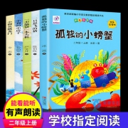 快乐读书吧 儿童课外书 5本 14.8元包邮