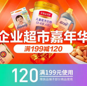 京东 企业超市 嘉年华专场
