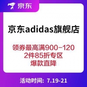 促销活动、19日开始：京东商城 adidas官方旗舰店 夏日狂欢 不止5折