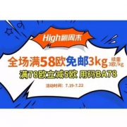 德国BA保镖药房 High翻周末 全场满€58免邮3kg（奶粉同享）