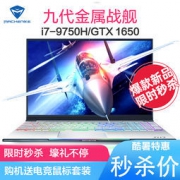 机械师（MACHENIKE）F117-BB3 15.6英寸笔记本电脑（i7-9750H GTX1650 8G内存 512GB大固态 Win10) 6788元包邮