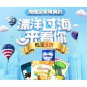 促销活动：海囤全球 母婴辅食趴 专场优惠