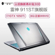 THUNDEROBOT 雷神 911ST旗舰版 15.6英寸吃鸡游戏笔记本（I7-8750H、8GB、1TB+128GB、GTX1050Ti 4G） 5599元包邮
