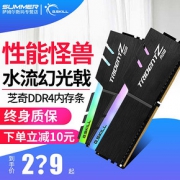 芝奇（G.SKILL） DDR4 2666MHz 8GB 台式机内存