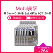 Mobil美孚美孚1号SN0W-40全合成机油946ml*6件