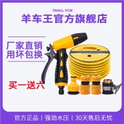 羊车王 家用高压洗车水枪 2米  券后9.9元