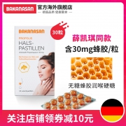 德国商超有售，Bakanasan 德国产无糖蜂蜜蜂胶润喉软糖30粒