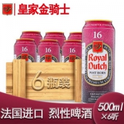 法国进口，Royal Dutch 16度 烈性啤酒 500ml*6听
