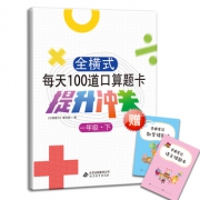 秒杀 一年级下册口算题卡专项同步