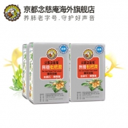 无糖配方0热量！8包x3盒 京都念慈菴 无糖枇杷润
