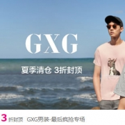 唯品会：GXG男装大促