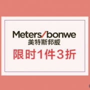 当当：美特斯邦威超级品牌日