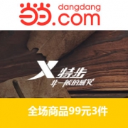 当当：特步专场特卖