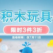 当当：积木玩具促销