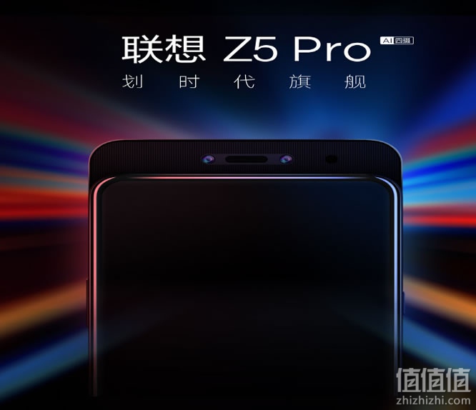 联想Z5 Pro手机