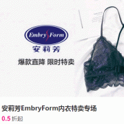 唯品会：安莉芳内衣特卖