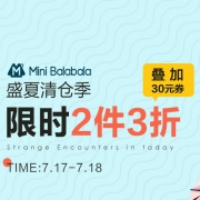 当当：迷你巴拉巴拉盛夏清仓特卖