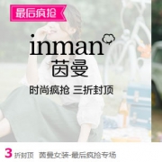 唯品会：茵曼女装促销
