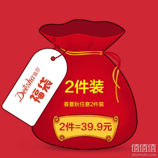 笛莎女童装福袋