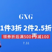 当当：GXG男装大促