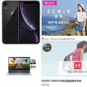 周一超值优惠惠总：iPhone XR+宏碁笔记本+森马促销+灭蚊灯+安德玛促销...