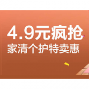 促销活动： 天猫 家清个护特卖惠 疯抢专场