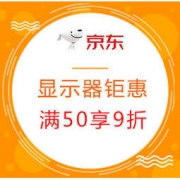 促销活动： 京东 电脑显示器钜惠活动