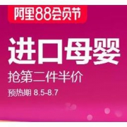 8日0点、促销活动： 天猫国际官方直营 88会员节 母婴会场