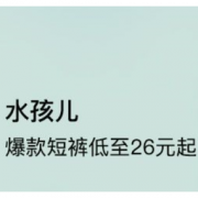 促销活动： 网易考拉 水孩儿童装旗舰店