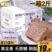 ￥16.9 黑麦全麦面包代餐1000G