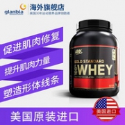 全球销量第一！美产！5磅 Glanbia ON金标 乳清蛋白粉