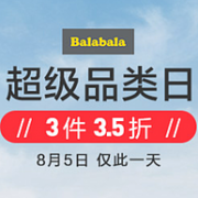 仅限今天！当当 巴拉巴拉旗舰店超级品牌日