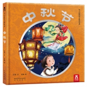 3D立体书 ：《乐乐趣节日体验立体绘本：中秋节》