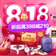 16日0点、促销活动：苏宁奥莱 818特卖狂欢节 秋季焕新入手正当时