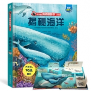 乐乐趣翻翻书：揭秘海洋3D立体书