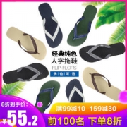 清仓 巴西原产 Dupe 男天然橡胶人字拖