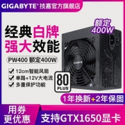 Gigabyte/技嘉 PW400 电脑台式机电源 额定400W 非模块化电源