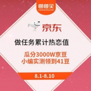 移动端：京东商城 海囤全球会场 攒活力领京豆