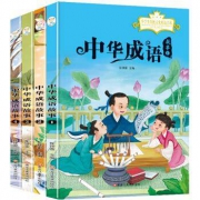 《中华成语故事》（套装共4册）