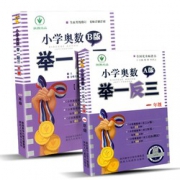 《小学奥数举一反三 一年级 A+B版》（套装2册） 16.6元包邮（需用券）
