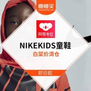 考拉 NIKE KIDS 89元一口价清仓