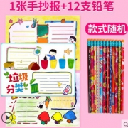 ￥1.9 手抄报1张+12支橡皮头铅笔