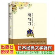 正版包邮 菊与刀 彩图珍藏版 鲁思·本尼迪克特著 菊花与刀 日本史 日本学之源日本文化书籍